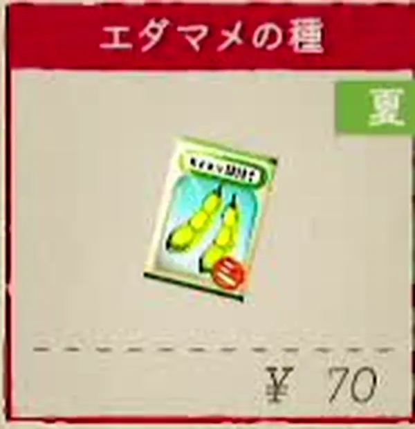 田上雑貨店でエダマメの種を選択したゲーム画面