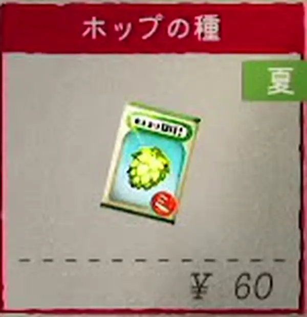 田上雑貨店でホップの種を選択したゲーム画面