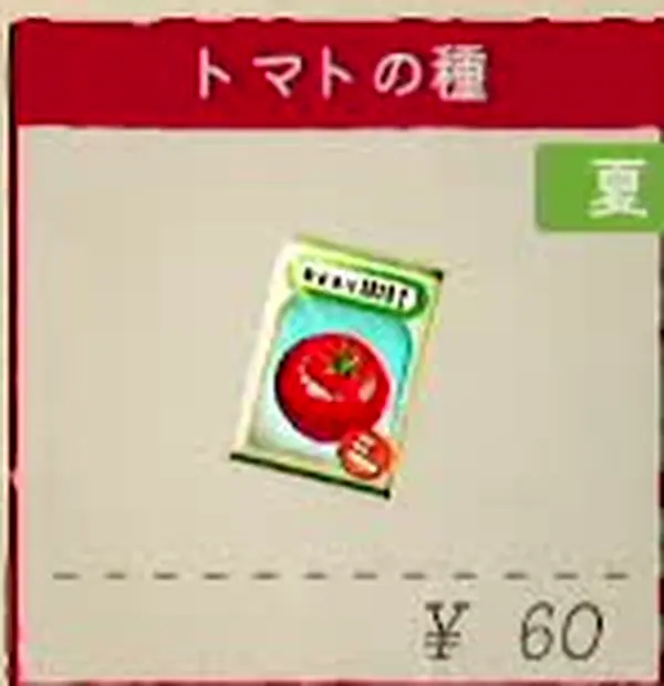 田上雑貨店でトマトの種を選択したゲーム画面