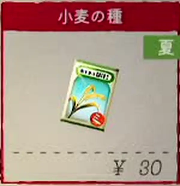 田上雑貨店で小麦の種を選択したゲーム画面