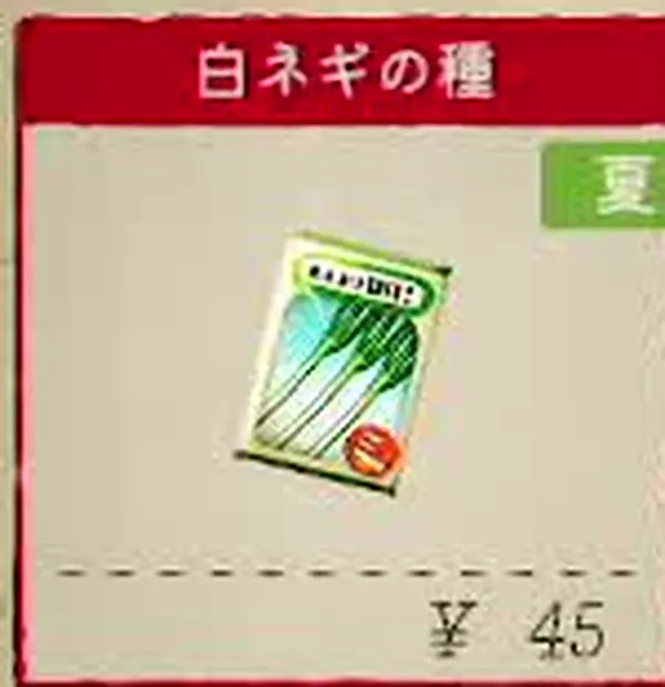 田上雑貨店で白ネギの種を選択したゲーム画面