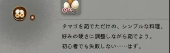 ゆでたまごの材料として卵2個が表示されたゲーム画面
