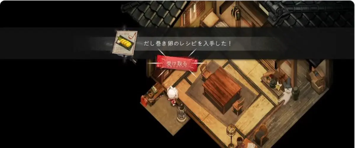 だし巻き卵のレシピを入手したと表示されるゲーム画面