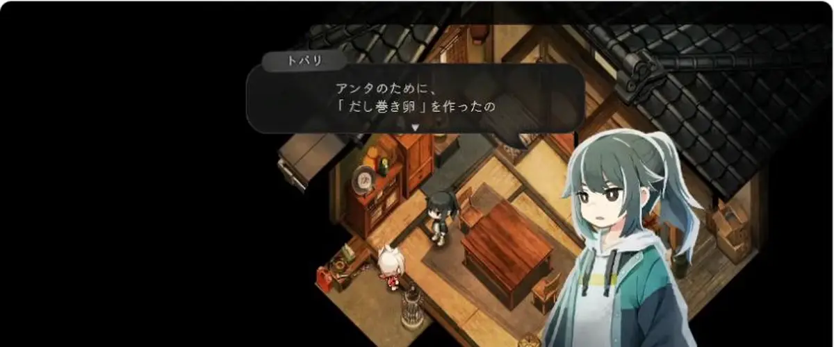 トバリが主人公のためにだし巻き卵を作ったと話すゲーム画面