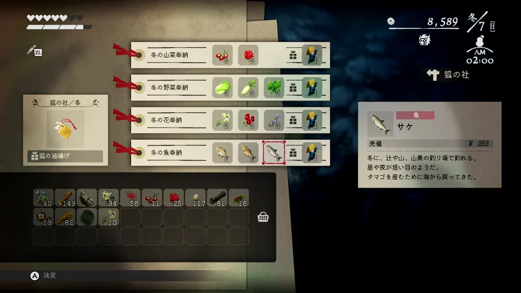 狐の社の冬の魚奉納でサケ1匹が必要と表示されたゲーム画面