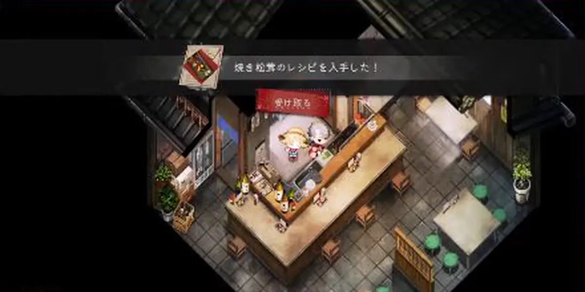 焼き松茸のレシピを入手したと表示されるゲーム画面