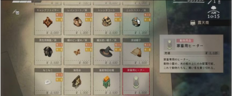 ほの暮しの庭の露天商で家畜用ヒーターが1,500円で販売されている商品画面