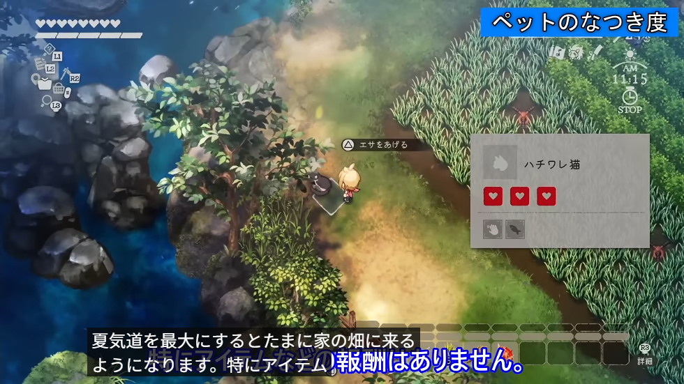 ハチワレ猫のなつき度が3ハートになったゲーム画面