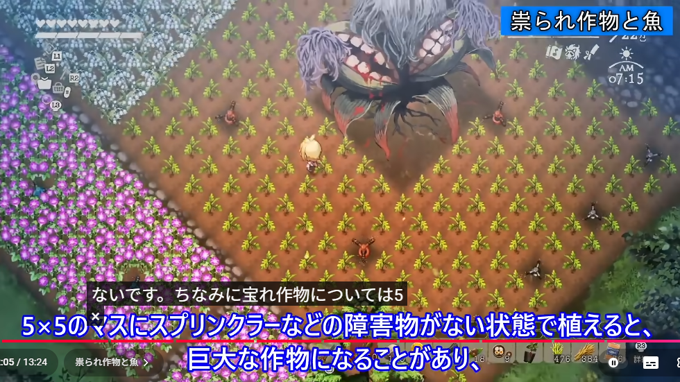 畑で祟られ作物が巨大化した投稿者のゲーム画面