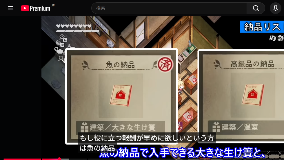 魚の納品と高級品の納品の完了画面に大きな生け簀と温室が表示された画面