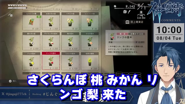 田上雑貨店でリンゴの苗木を3,000円で販売している画面