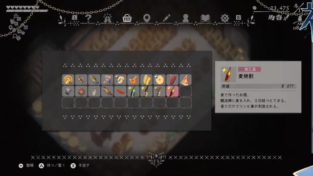 麦焼酎のゲーム内表示
