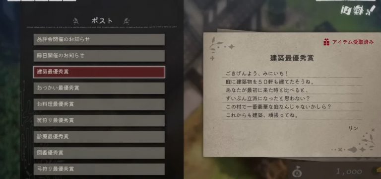 ポストの建築最優秀賞に建築物50軒の達成文と1000円の報酬が表示されたゲーム画面