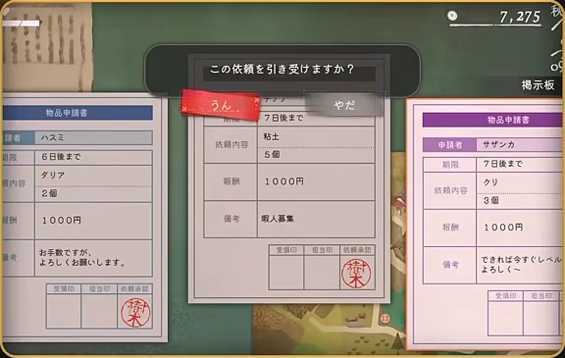 掲示板の依頼でこの依頼を引き受けますかと表示され、うんが選択されたゲーム画面