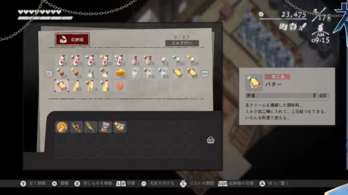 バターのゲーム内表示