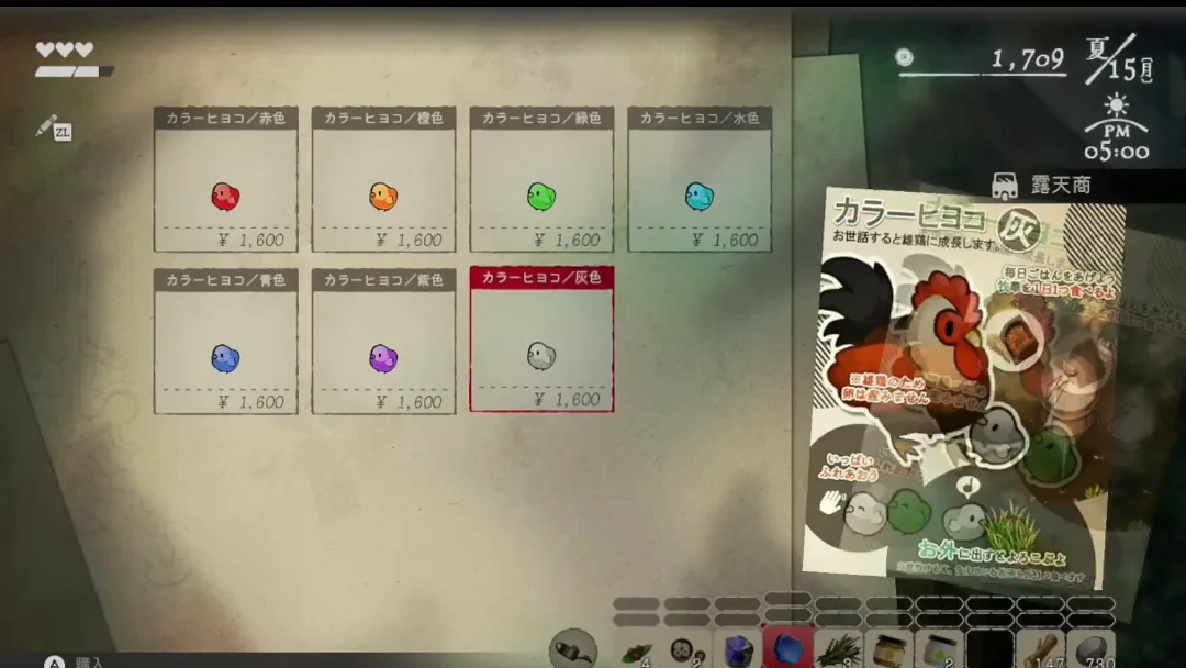 カラーヒヨコ灰色を選択し左下にA購入が表示されたゲーム画面