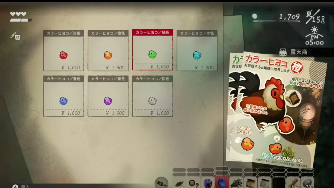 カラーヒヨコ緑色を選択し右側の商品カードにも緑色が表示されたゲーム画面