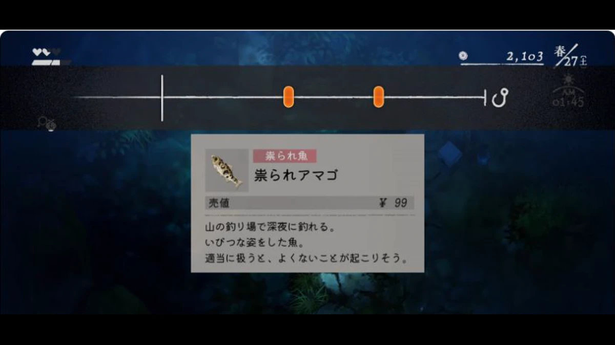 祟られアマゴが山の釣り場で深夜に釣れ、売値99円と表示されたゲーム内カード
