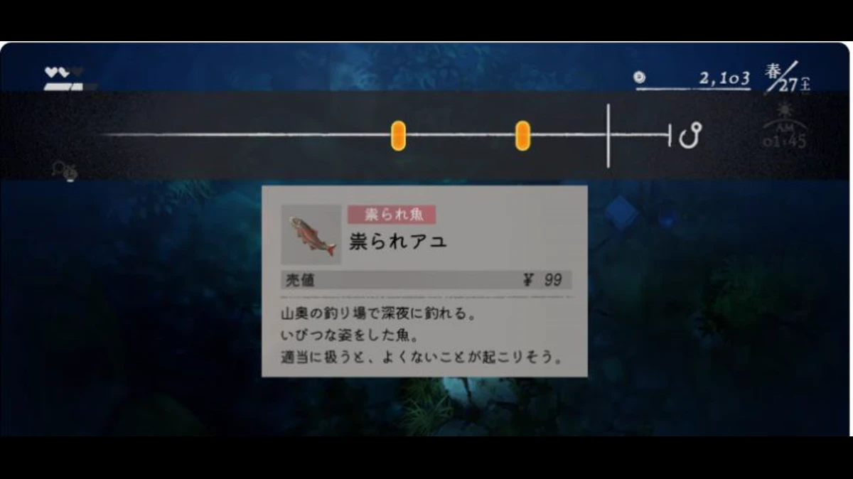 祟られアユが山奥の釣り場で深夜に釣れ、売値99円と表示されたゲーム内カード