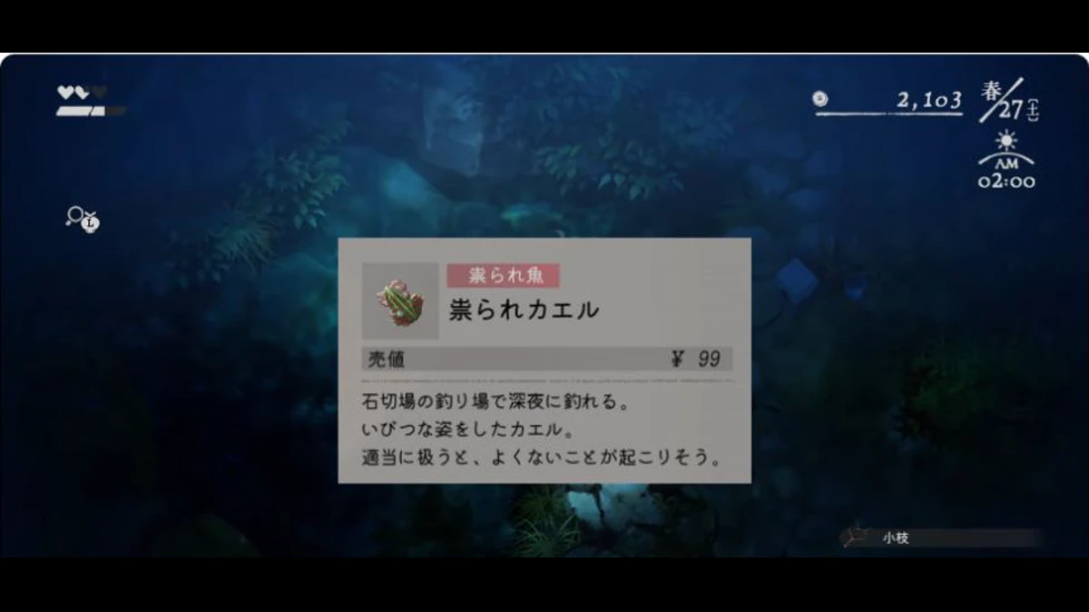 祟られカエルが石切場の釣り場で深夜に釣れ、売値99円と表示されたゲーム内カード