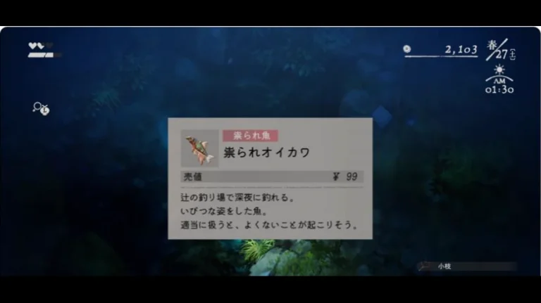 祟られオイカワが辻の釣り場で深夜に釣れ、売値99円と表示されたゲーム内カード