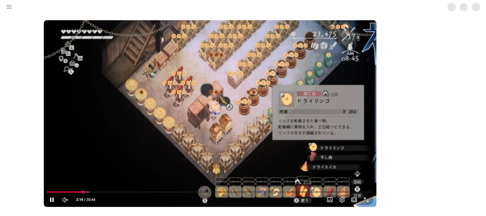 ドライリンゴのゲーム内表示
