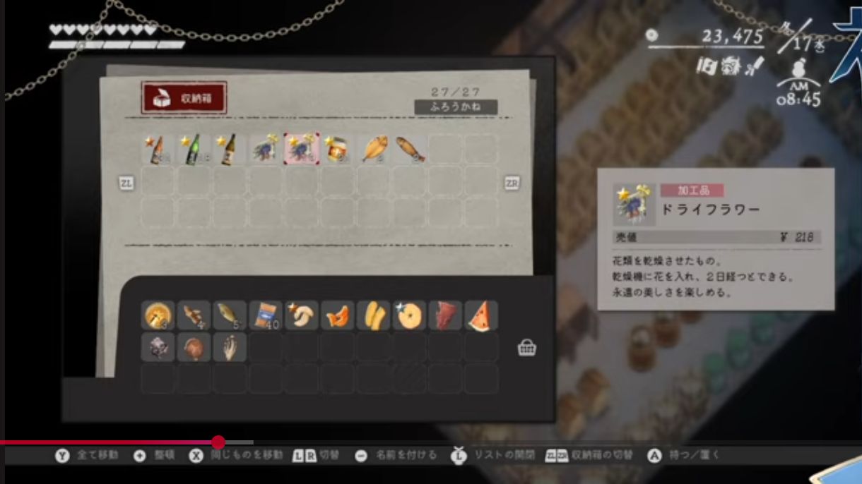 ドライフラワーのゲーム内表示