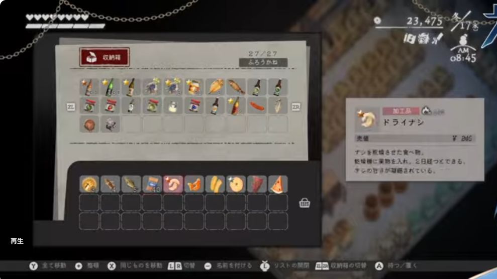 ドライオニオンのゲーム内表示