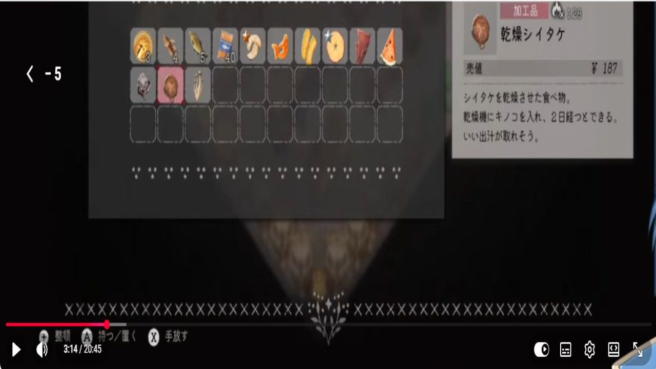乾燥シイタケのゲーム内表示