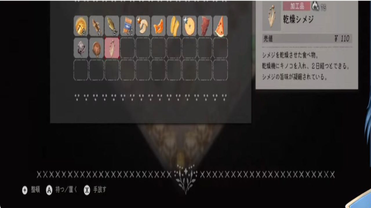 乾燥シメジのゲーム内表示