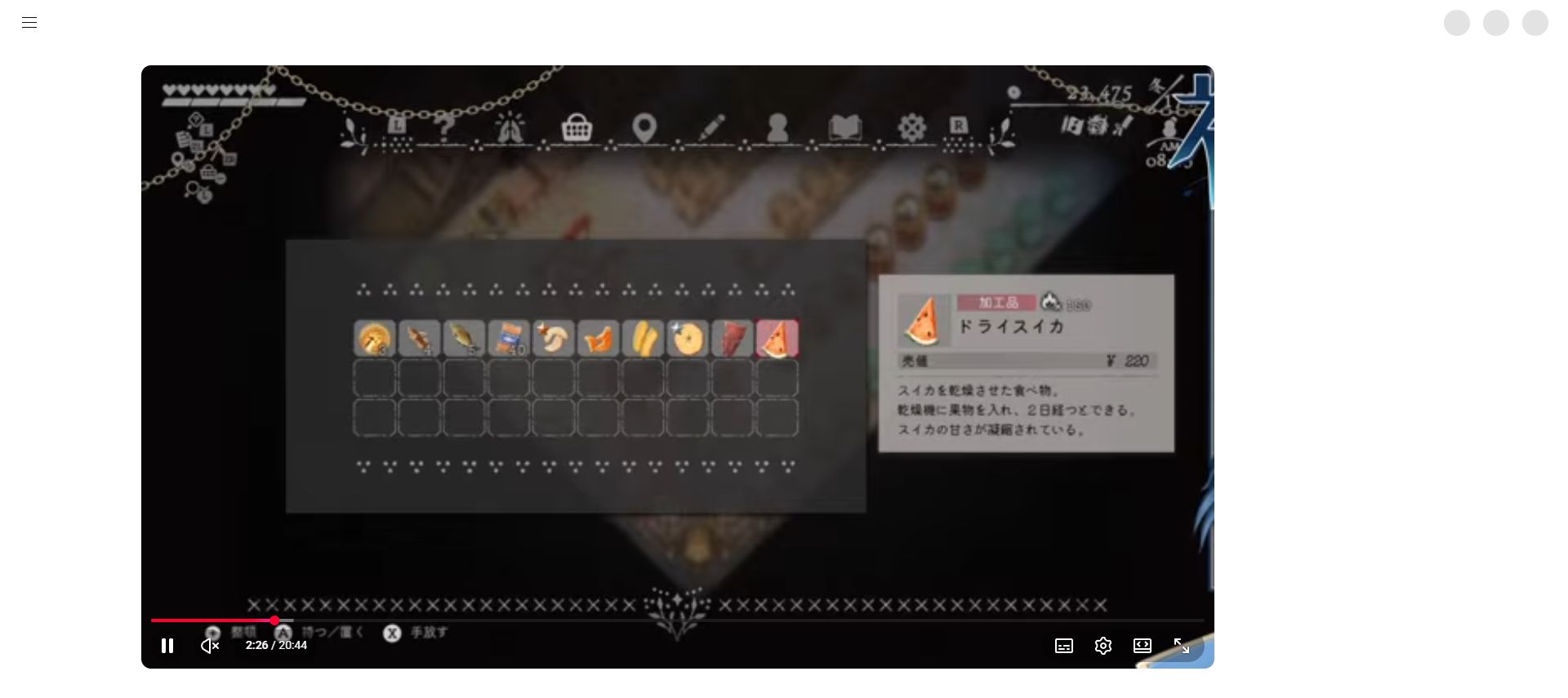 ドライスイカのゲーム内表示