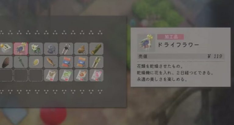 乾燥機に花を入れて2日後にできると書かれたドライフラワーのゲーム内説明