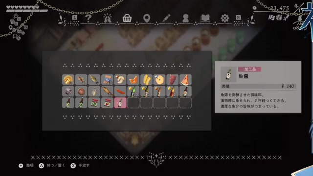 魚醤のゲーム内表示