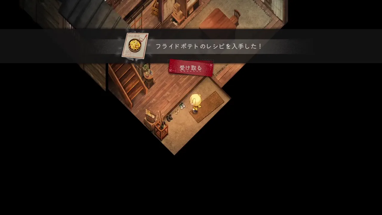 フライドポテトのレシピを入手したと表示されたゲーム画面