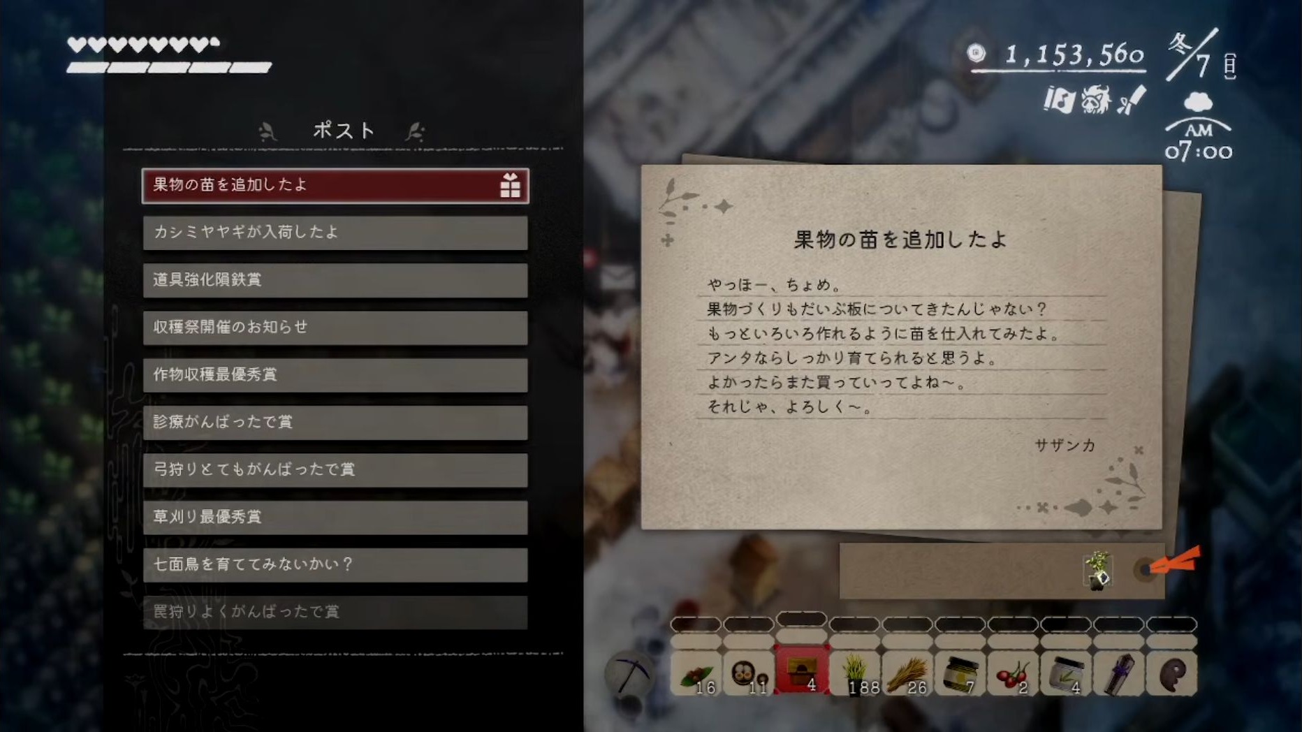 翌日のポストで果物の苗を追加したよという手紙を開いたゲーム画面