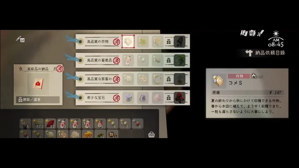 ほの暮しの庭 温室の解放条件｜納品依頼目録と品評会Sランクで確認したゲーム画面