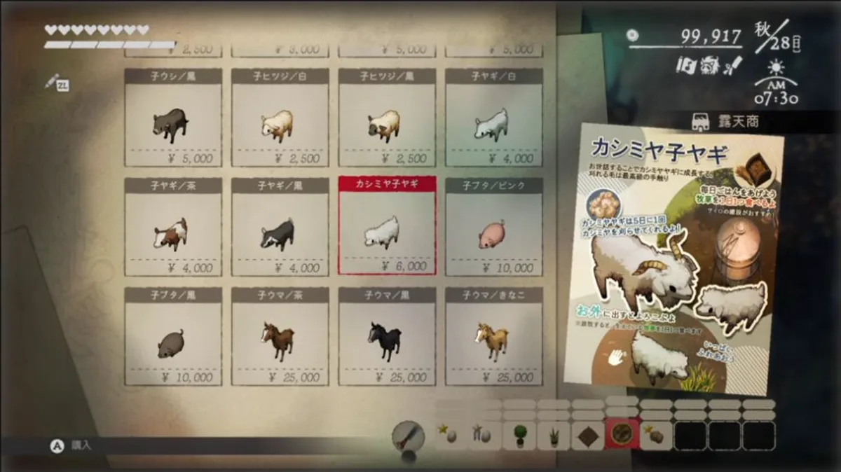 ほの暮しの庭 カシミヤ子ヤギの買い方|大きな家畜小屋の改築条件で確認したゲーム画面