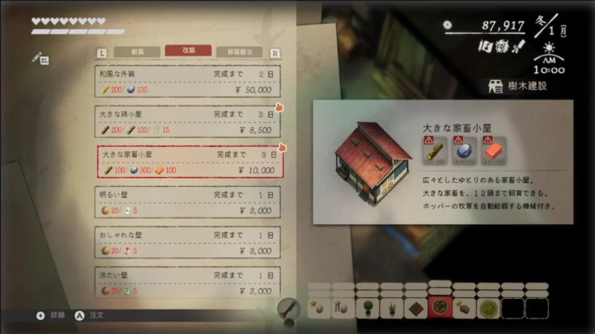 ほの暮しの庭 カシミヤ子ヤギの買い方|大きな家畜小屋の改築条件で確認したゲーム画面