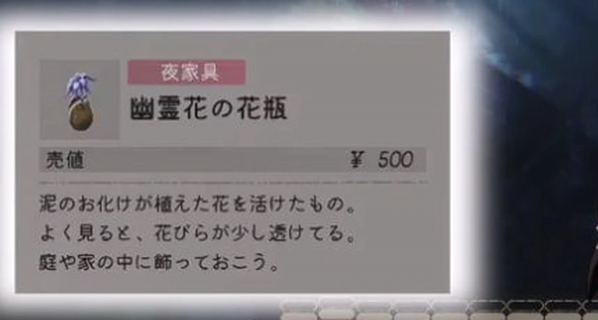 幽霊花の花瓶の名称、夜家具の分類、売値500、配置場所が表示されたゲーム画面