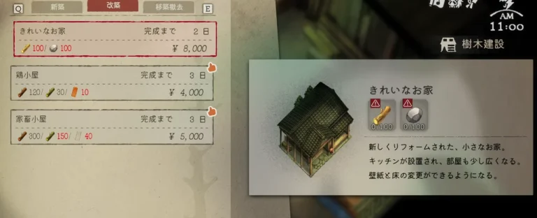樹木建設の改築タブで、きれいなお家の完成日数、価格、必要素材アイコンが表示されたゲーム画面