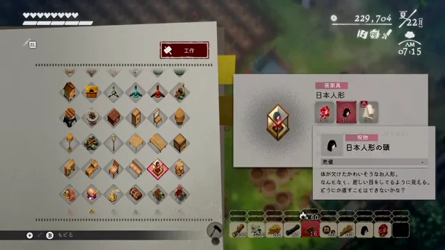 工作一覧に日本人形と3種類の材料が表示されたゲーム画面