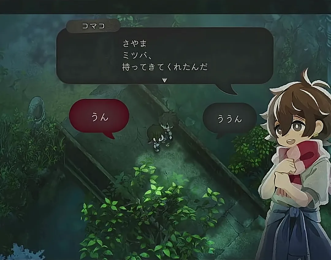 コマコがミツバを持ってきてくれたと確認するゲーム内会話