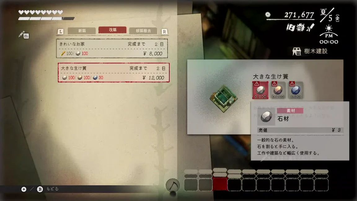 大きな生け簀の必要素材100個の項目を選び石材と表示されたゲーム画面