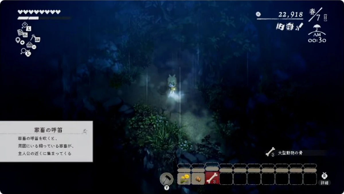 家畜の呼笛の名称と周囲の家畜が集まる効果を表示したゲーム画面