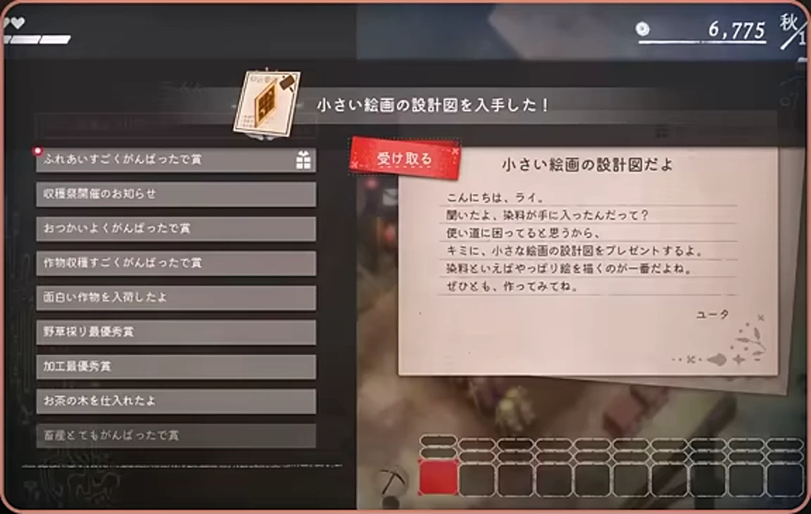 ポストの手紙で受け取るを選び、小さい絵画の設計図を入手したと表示されたゲーム画面