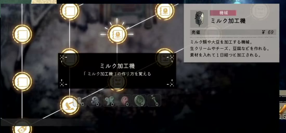 ミルク加工機の作り方を覚えたゲーム画面