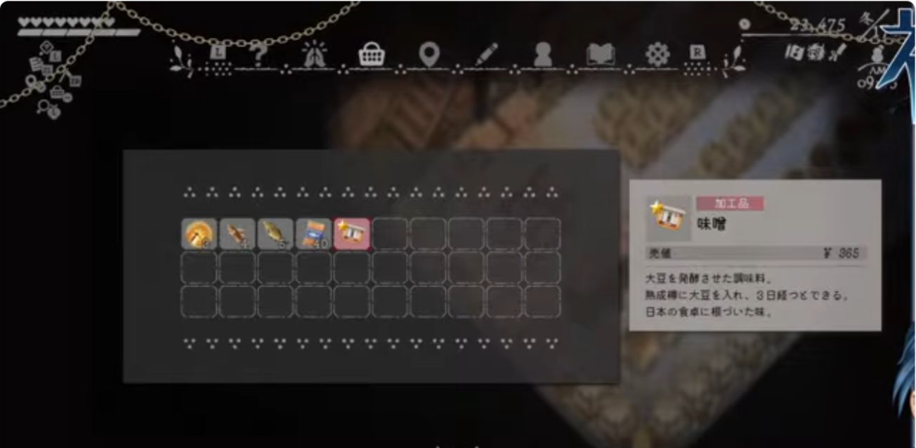 味噌のゲーム内表示