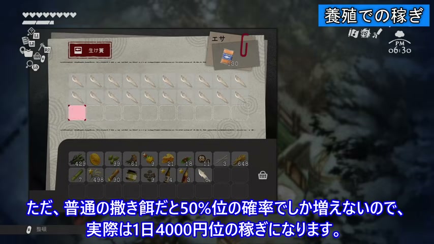 ほの暮しの庭で養殖した魚を回収する画面