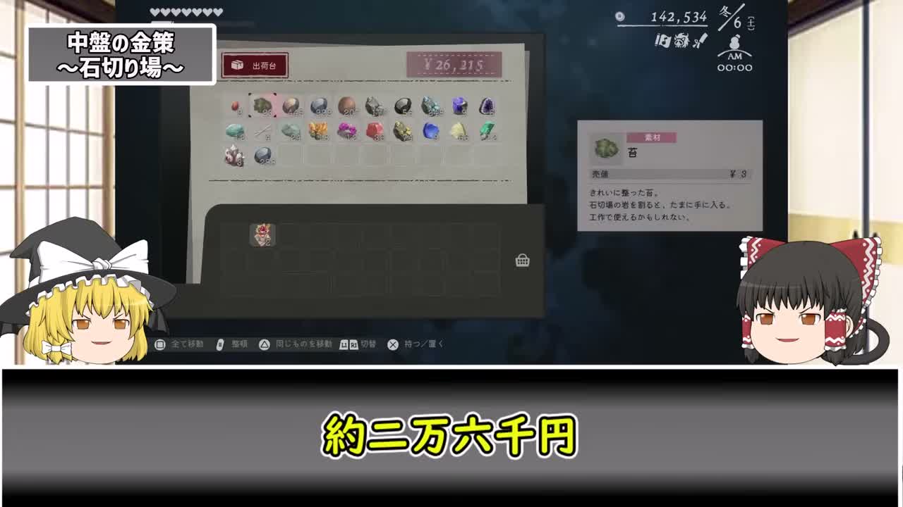 ほの暮しの庭の石切場で約2万6000円になった出荷例