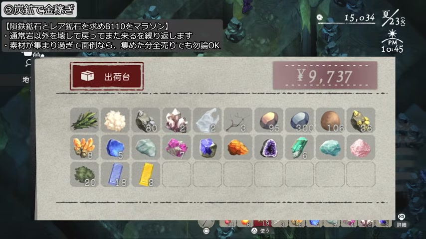ほの暮しの庭で石切場の鉱石と延べ棒を出荷する画面